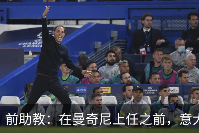 前助教：在曼奇尼上任之前，意大利国家队曾有意请安切洛蒂执教