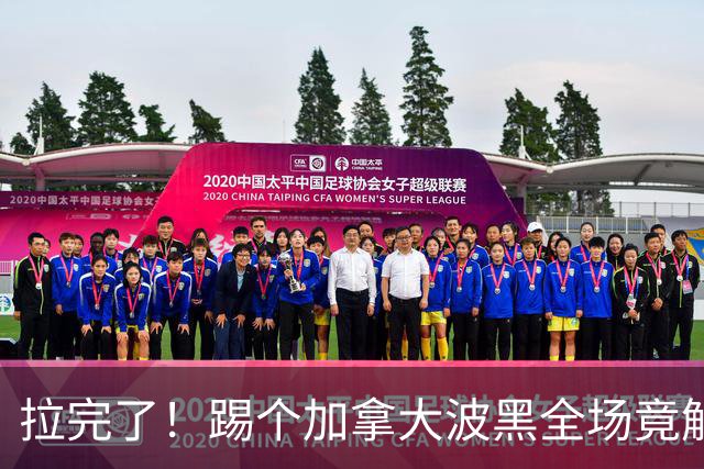 拉完了！踢个加拿大波黑全场竟解围71次 史上第四尴尬